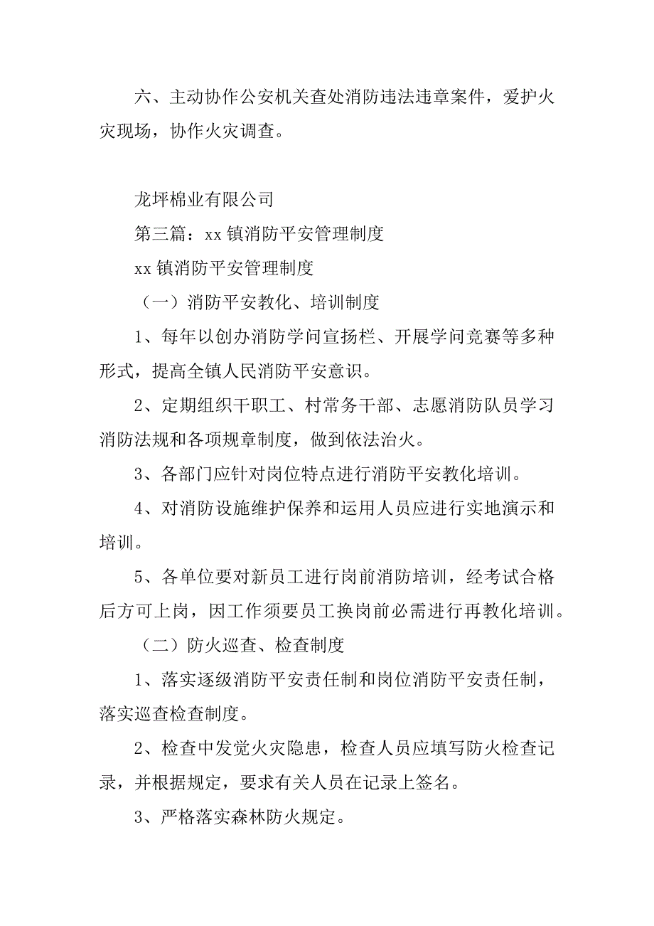 2023年消防安全管理制度范本_第4页