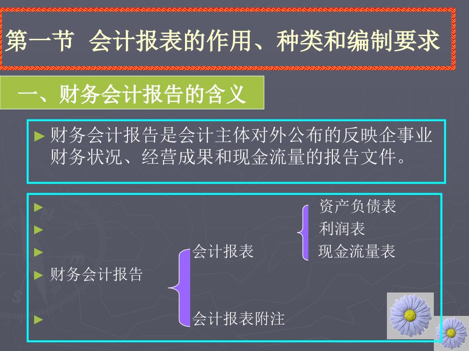 第八章财务报告_第2页