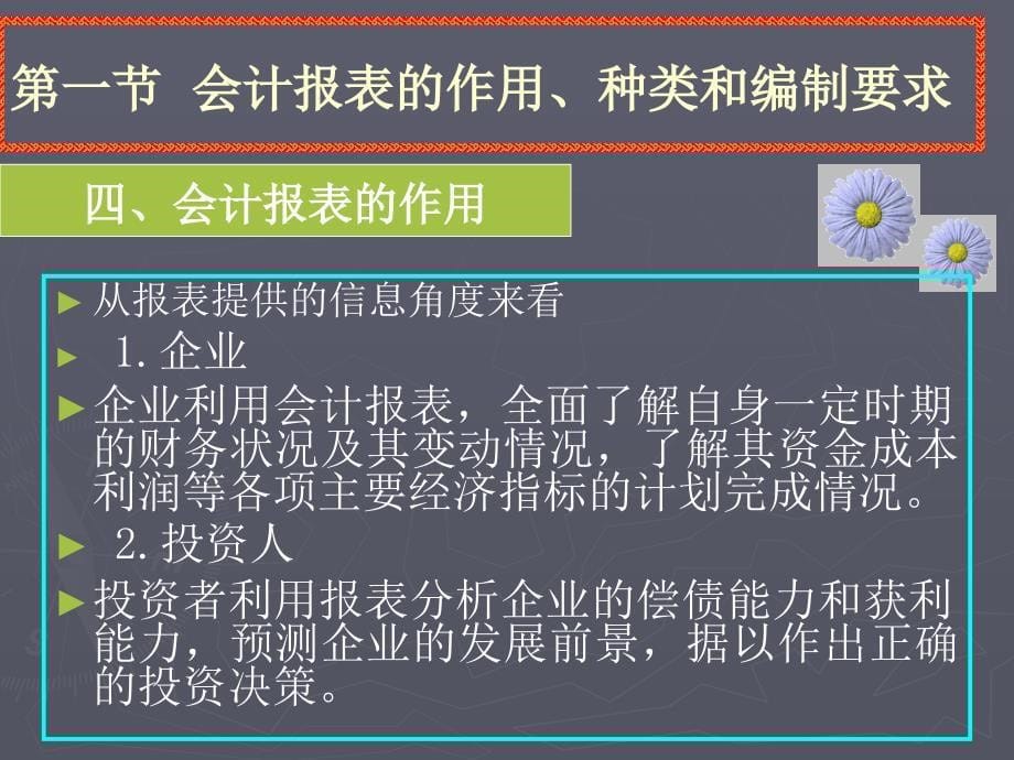 第八章财务报告_第5页