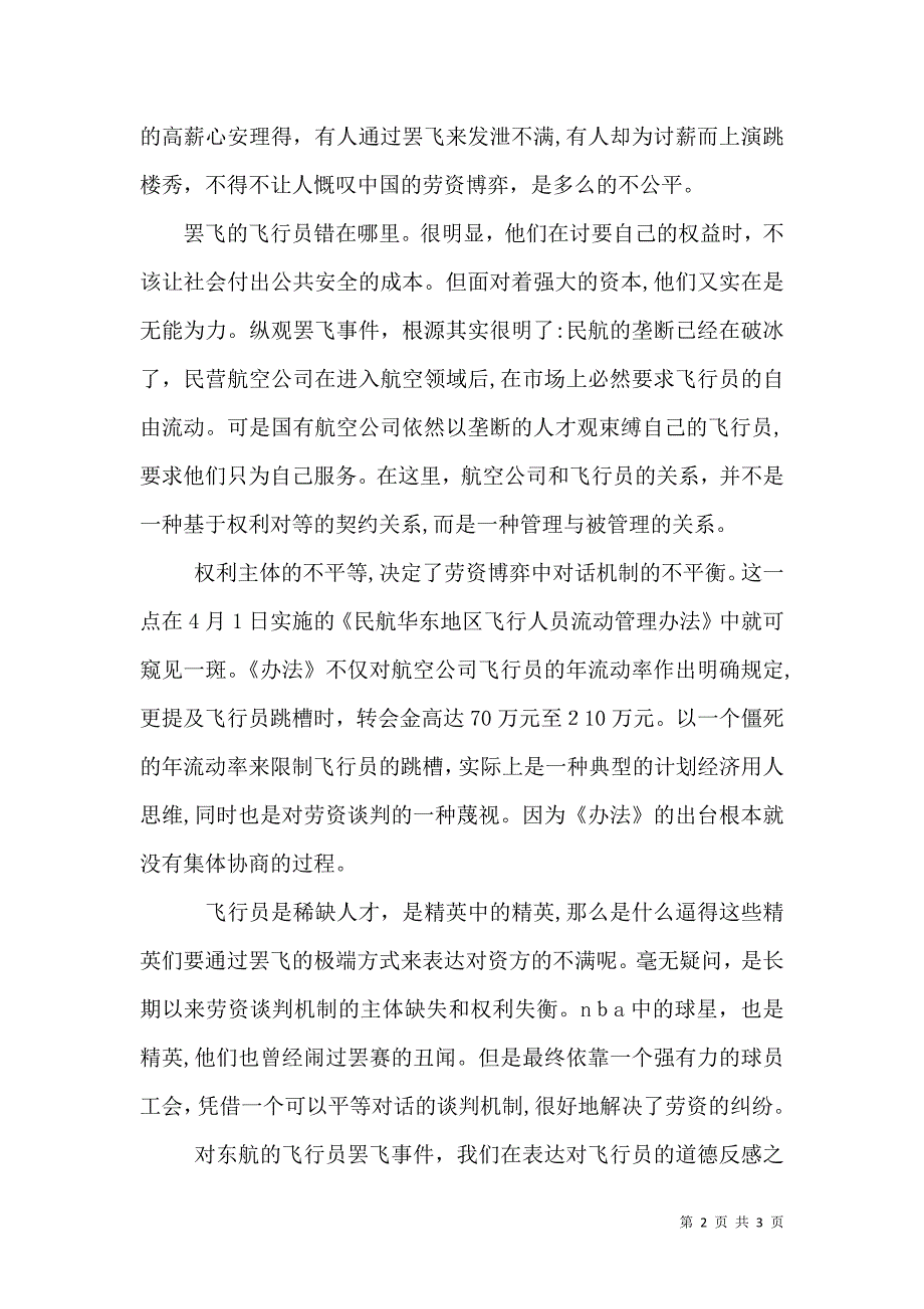 罢飞是对劳资和谐的一次拷问_第2页