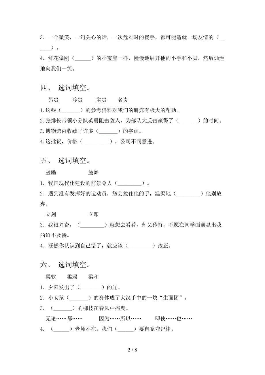 六年级语文S版语文下册选词填空专项真题含答案_第2页