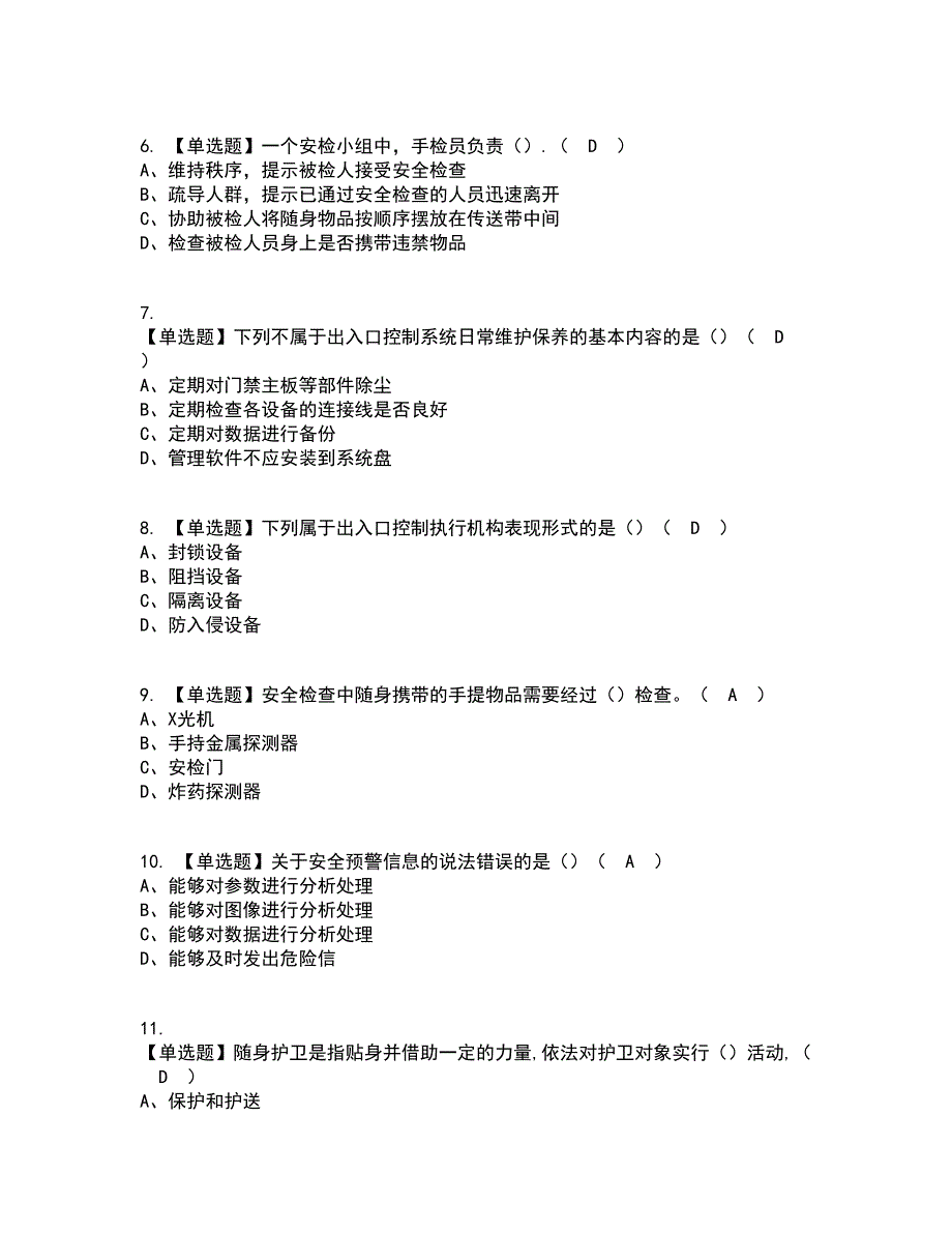 2022年保安员（初级）复审考试及考试题库带答案参考35_第2页