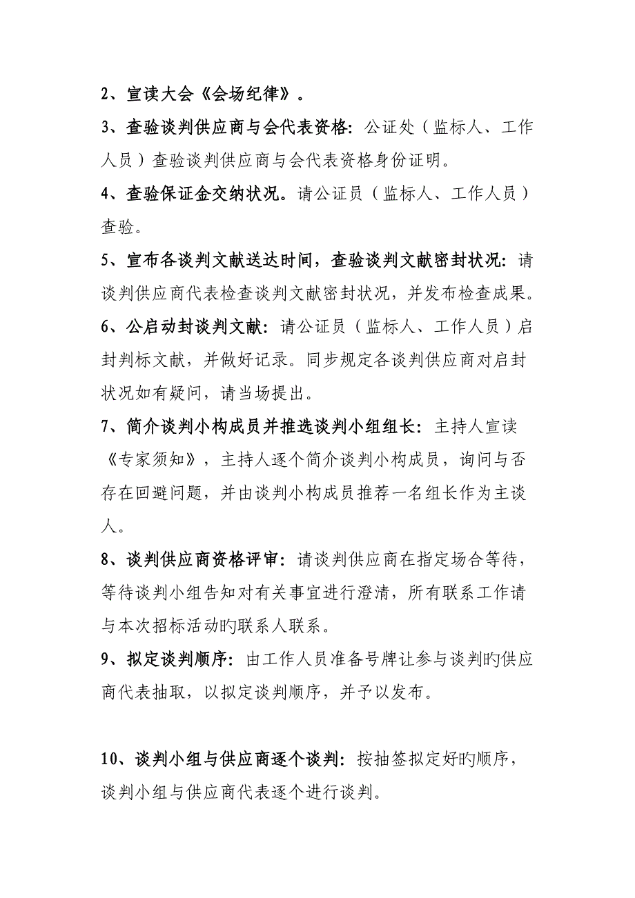 招经典投标标准流程_第3页