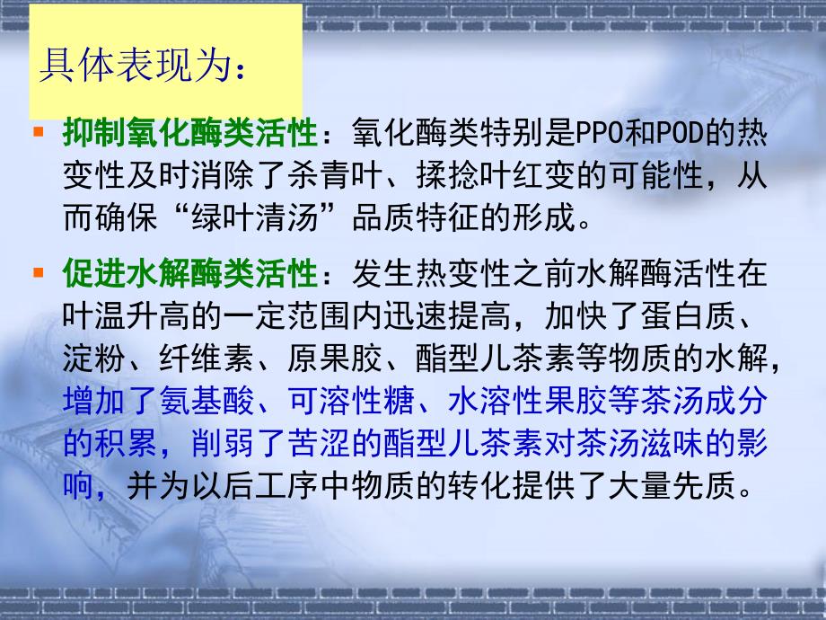 医学课件第一部分绿茶制造中酶的热变教学课件_第3页