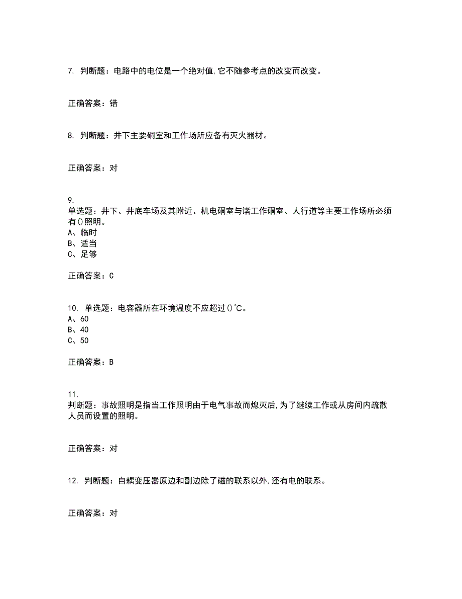 金属非金属矿山井下电气作业安全生产考试历年真题汇总含答案参考26_第2页