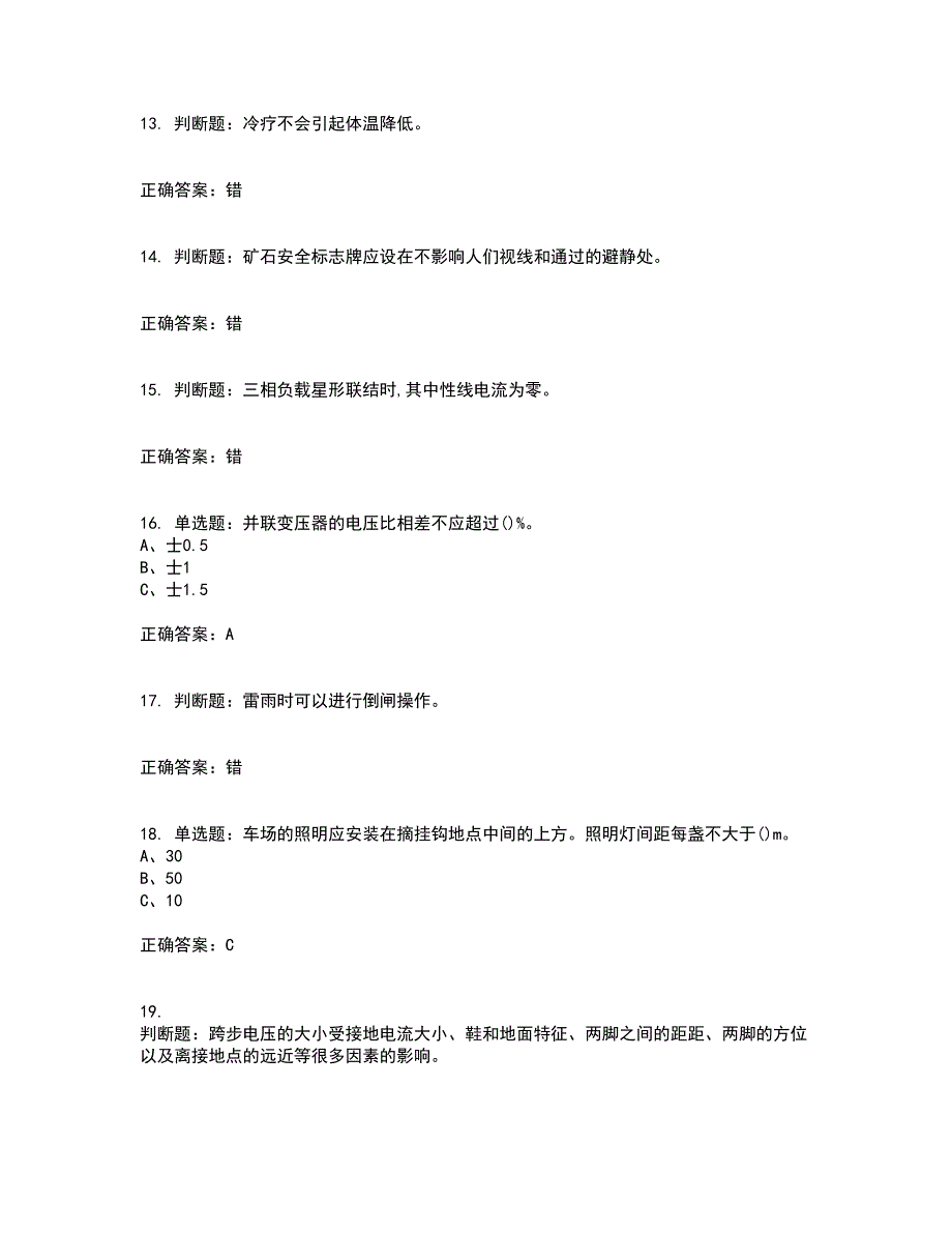 金属非金属矿山井下电气作业安全生产考试历年真题汇总含答案参考26_第3页