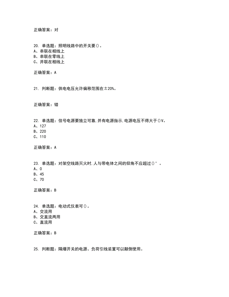 金属非金属矿山井下电气作业安全生产考试历年真题汇总含答案参考26_第4页