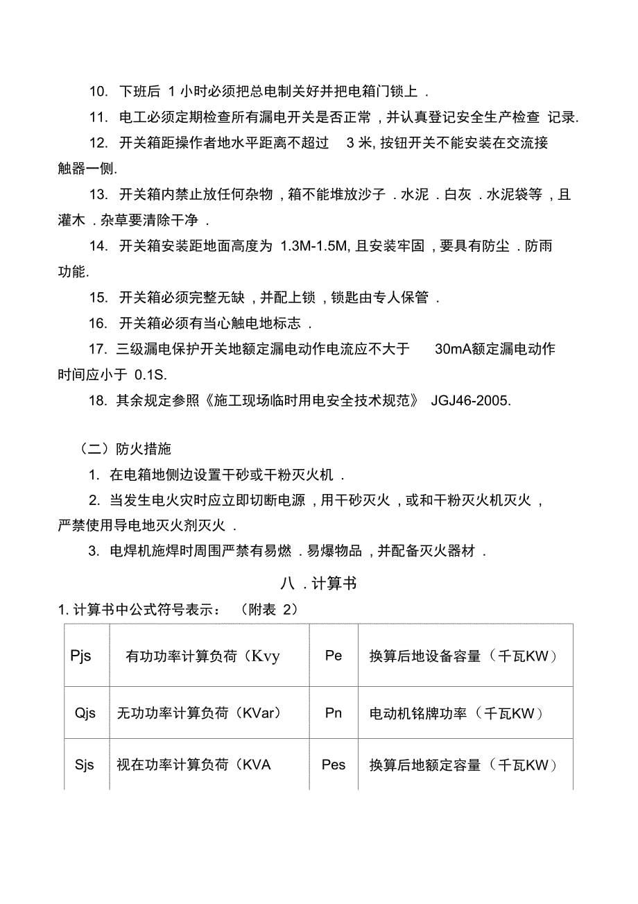 设备厂施工现场临时用电_第5页