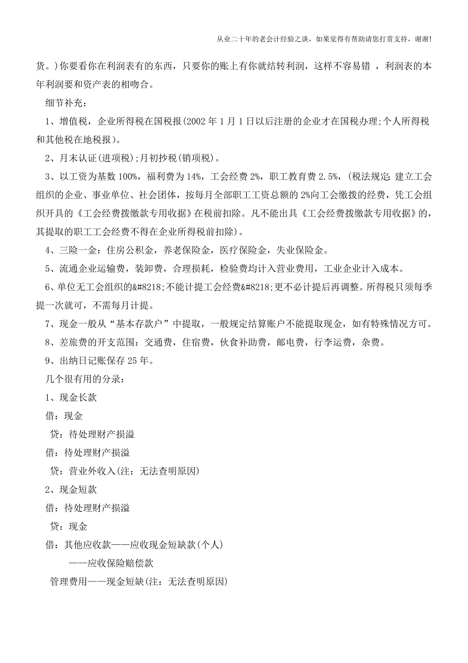 工业会计做账流程【会计实务经验之谈】.doc_第3页