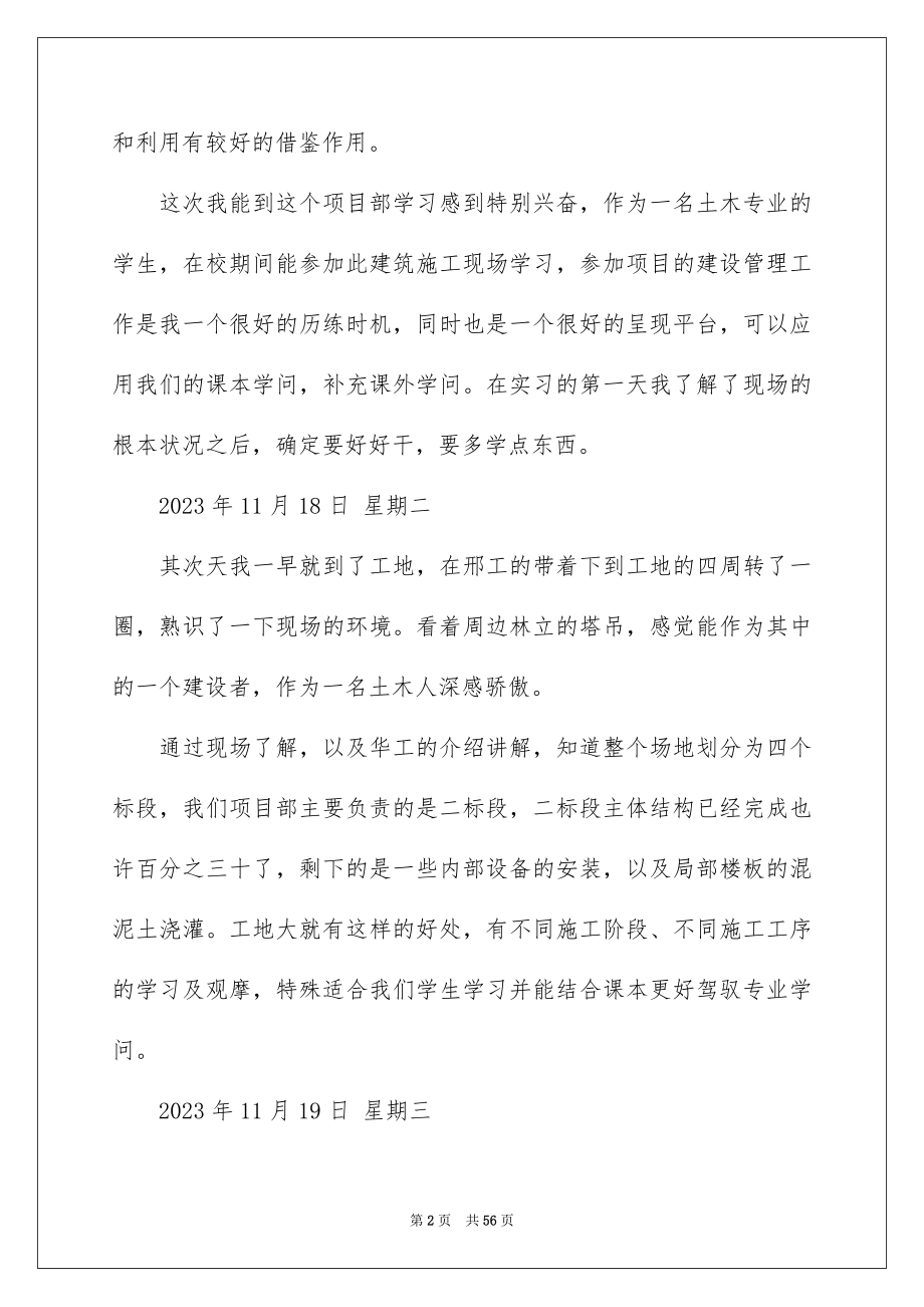 2023建筑工程实习日记2范文.docx_第2页