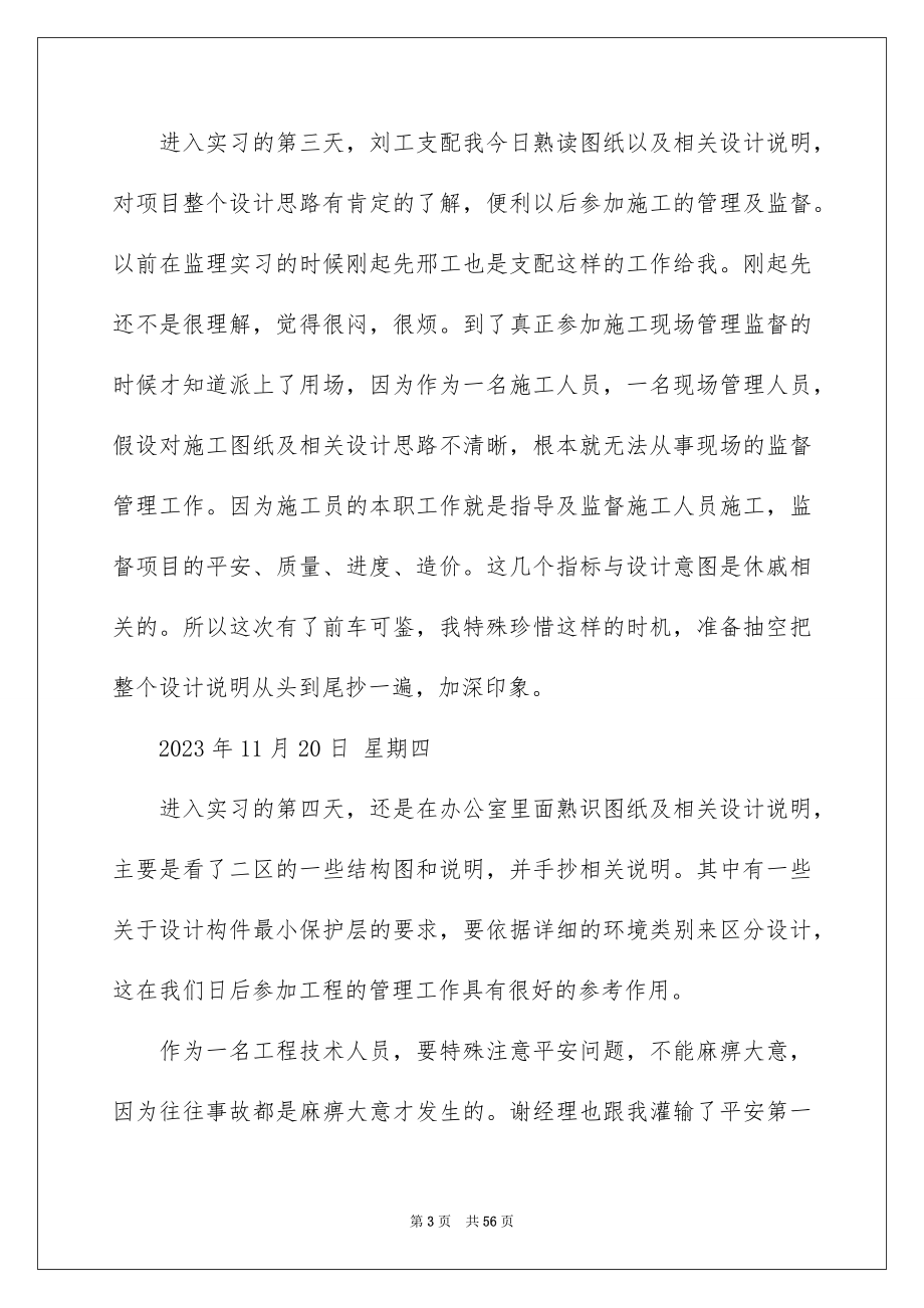 2023建筑工程实习日记2范文.docx_第3页