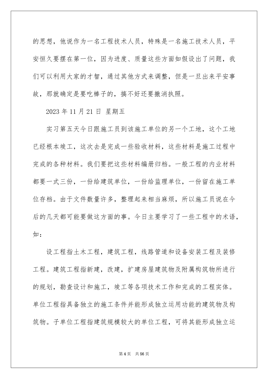 2023建筑工程实习日记2范文.docx_第4页