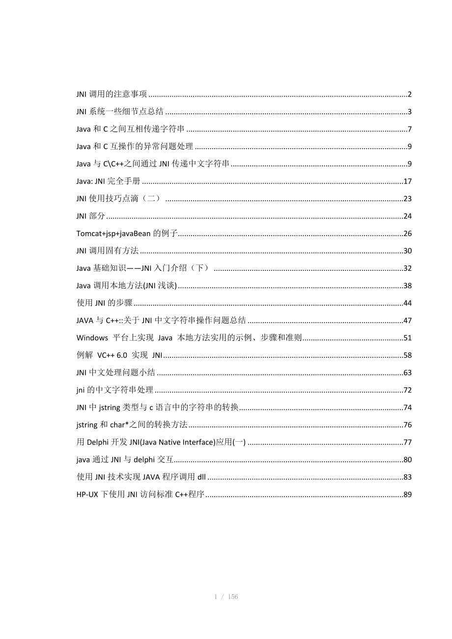 JavaJNI调用的完全手册_第1页