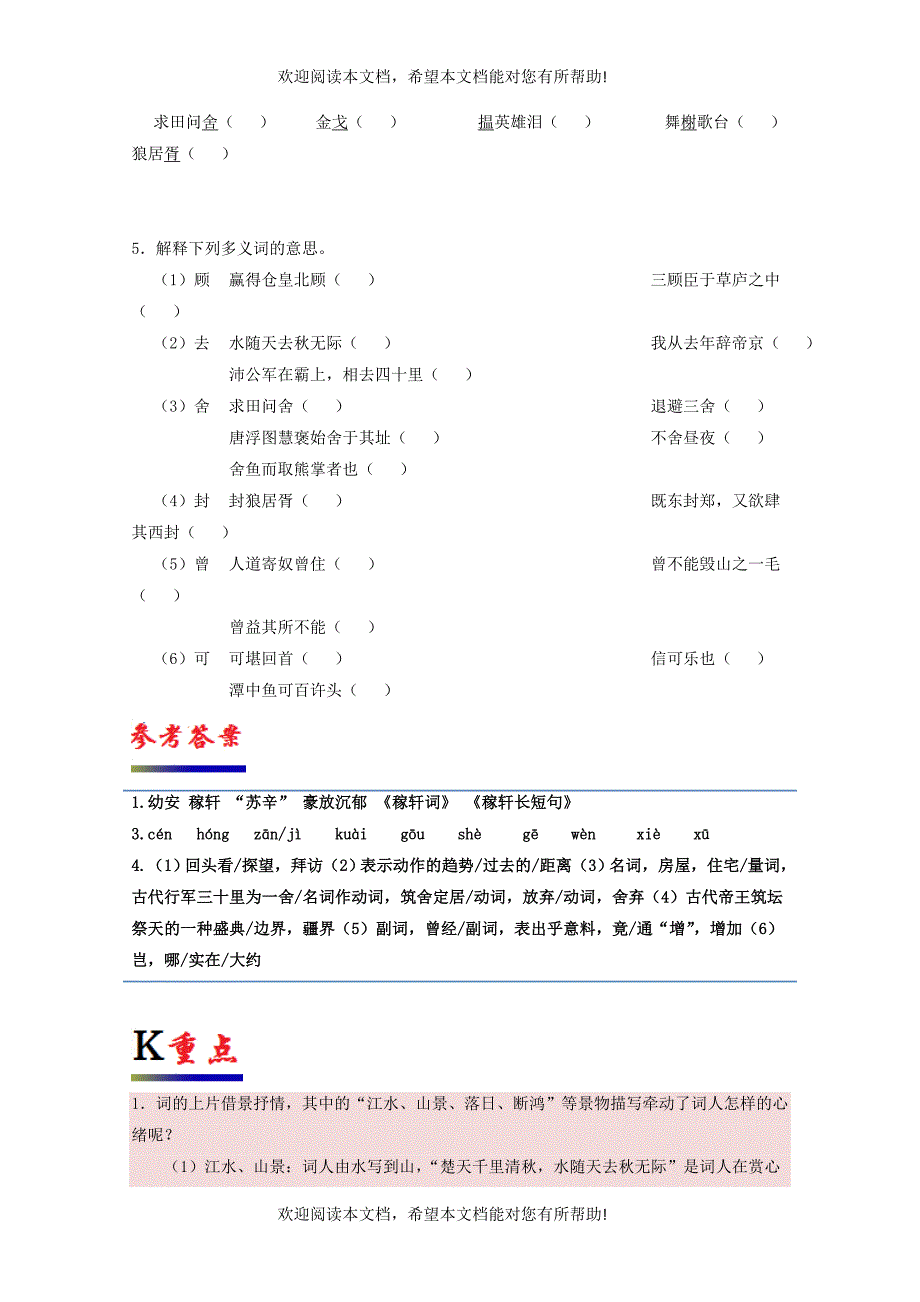 2017_2018学年高中语文人专题06辛弃疾词两首第1课时含解析新人教版必修4_第2页