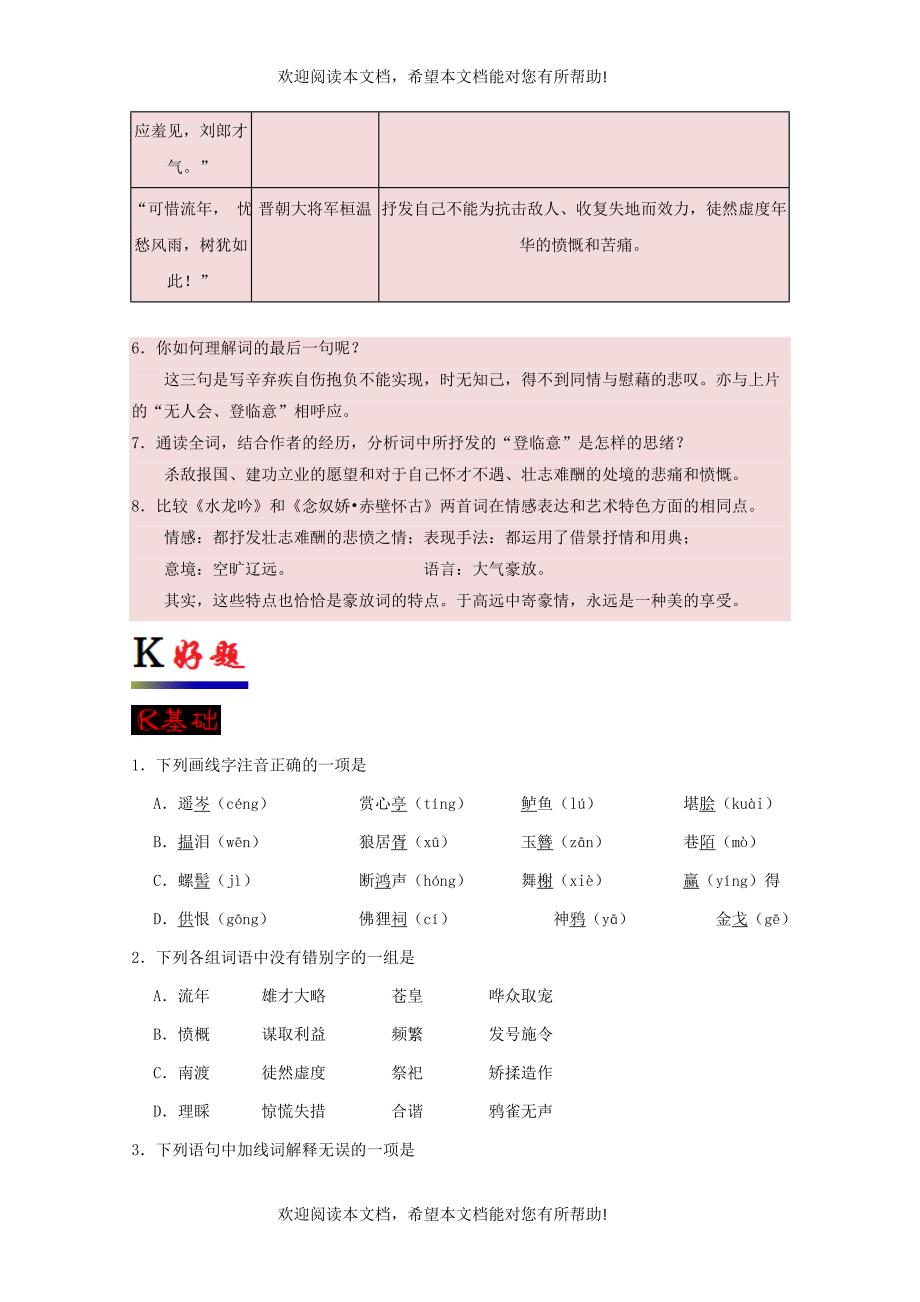 2017_2018学年高中语文人专题06辛弃疾词两首第1课时含解析新人教版必修4_第4页