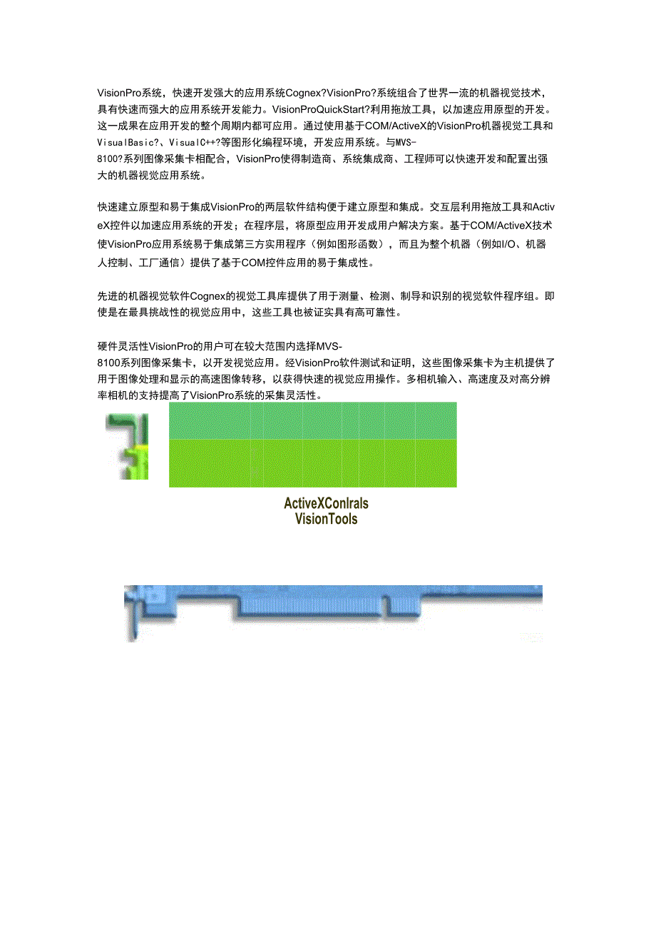 VisionPro系统,快速开发强大的应用系统_第1页