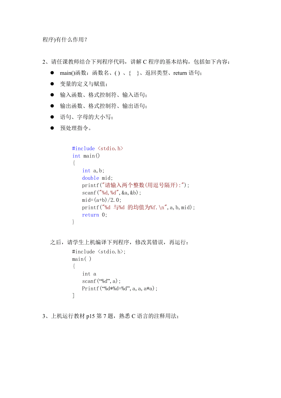 实验1C程序的运行环境和运行方法_第2页