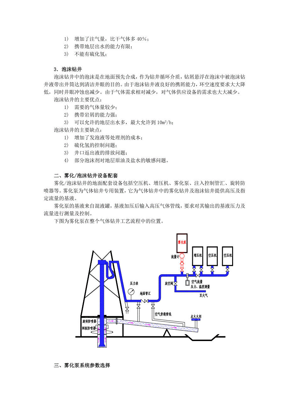 雾化泡沫钻井技术与装备.doc_第2页