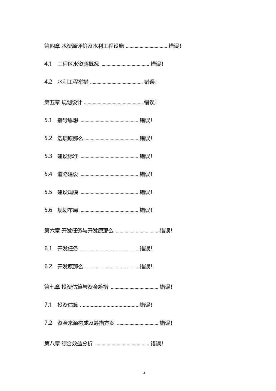 年产10万吨层硅可行性研究报告_第4页