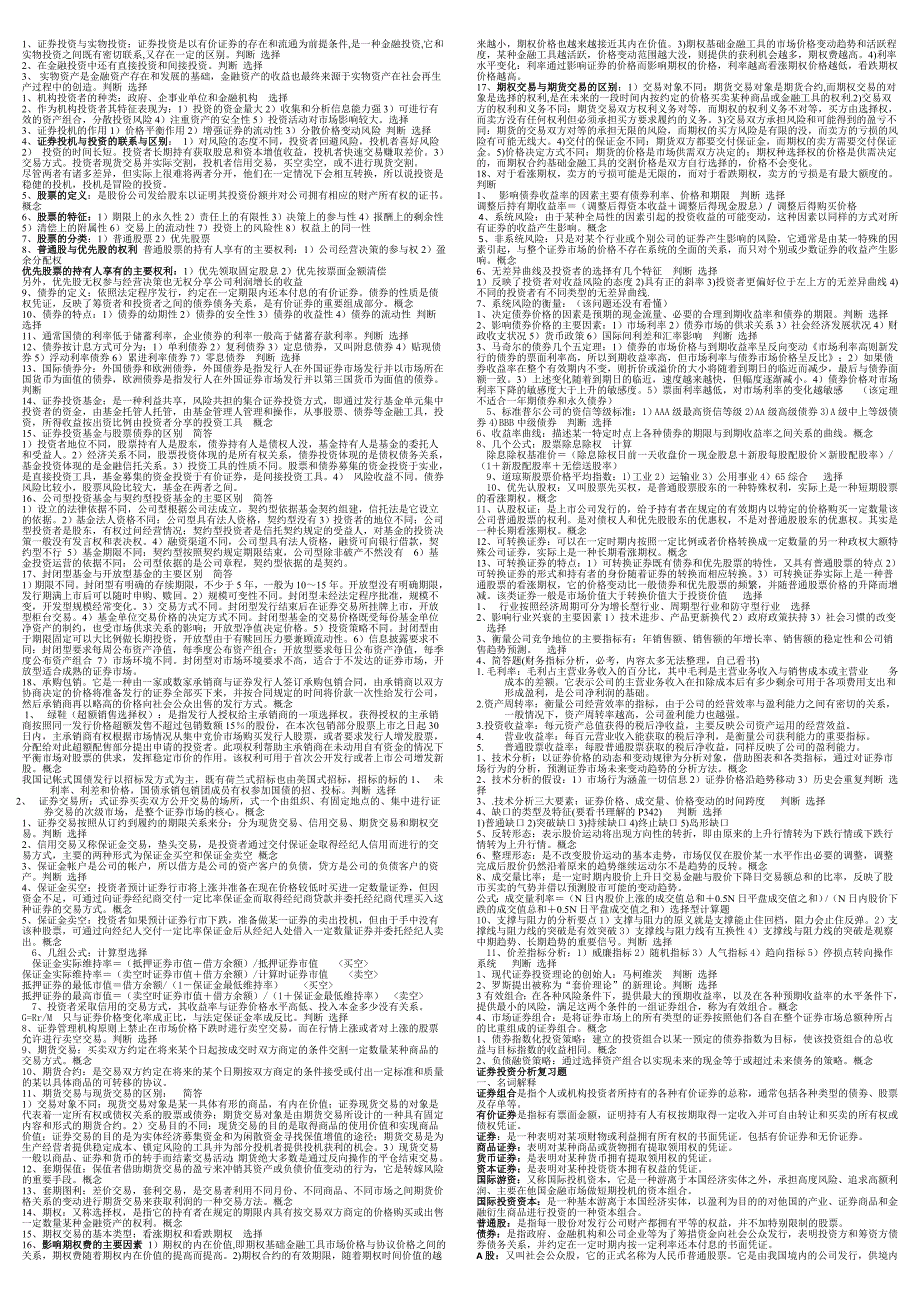 2019电大证券投资分析资料.doc_第1页