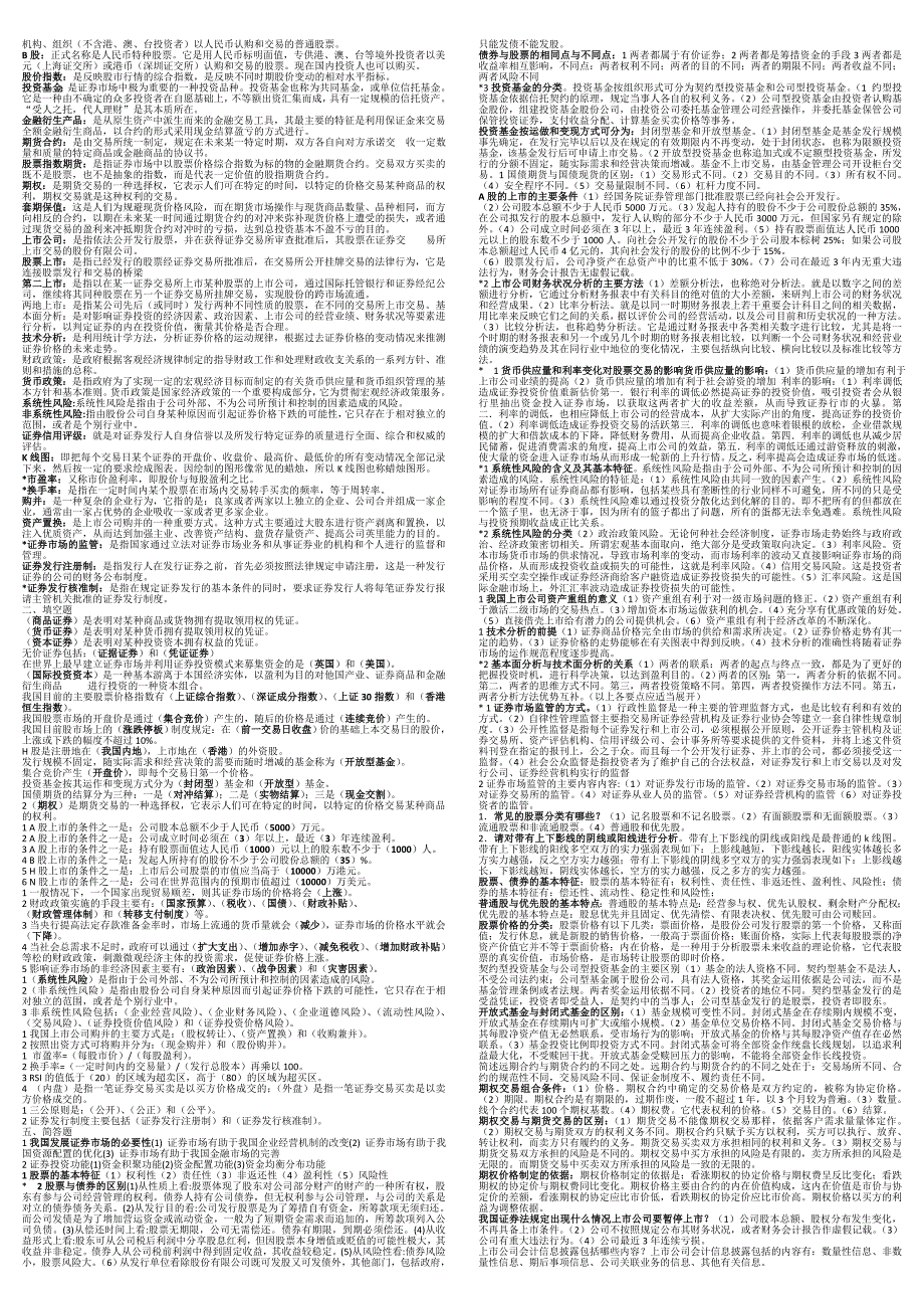 2019电大证券投资分析资料.doc_第2页