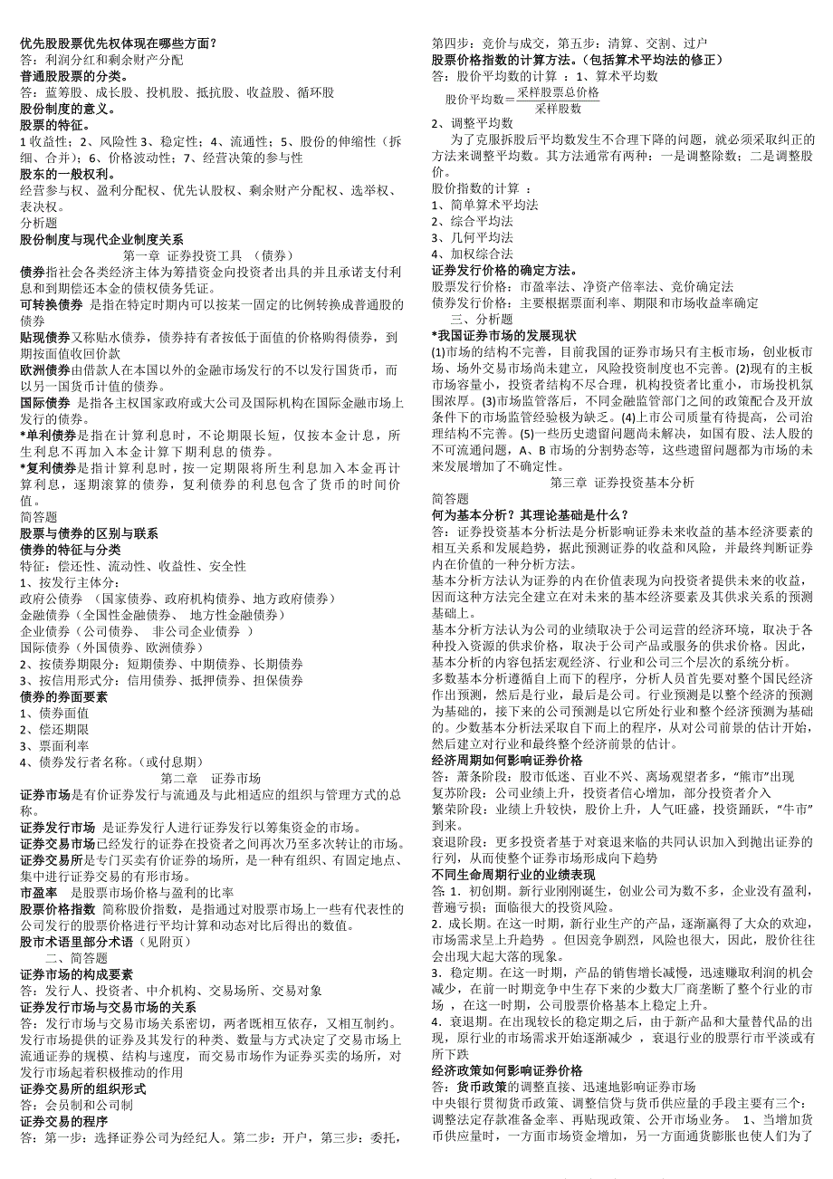 2019电大证券投资分析资料.doc_第4页