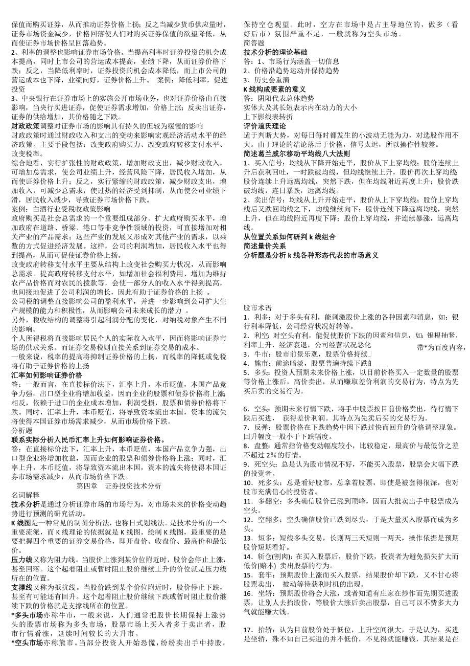 2019电大证券投资分析资料.doc_第5页