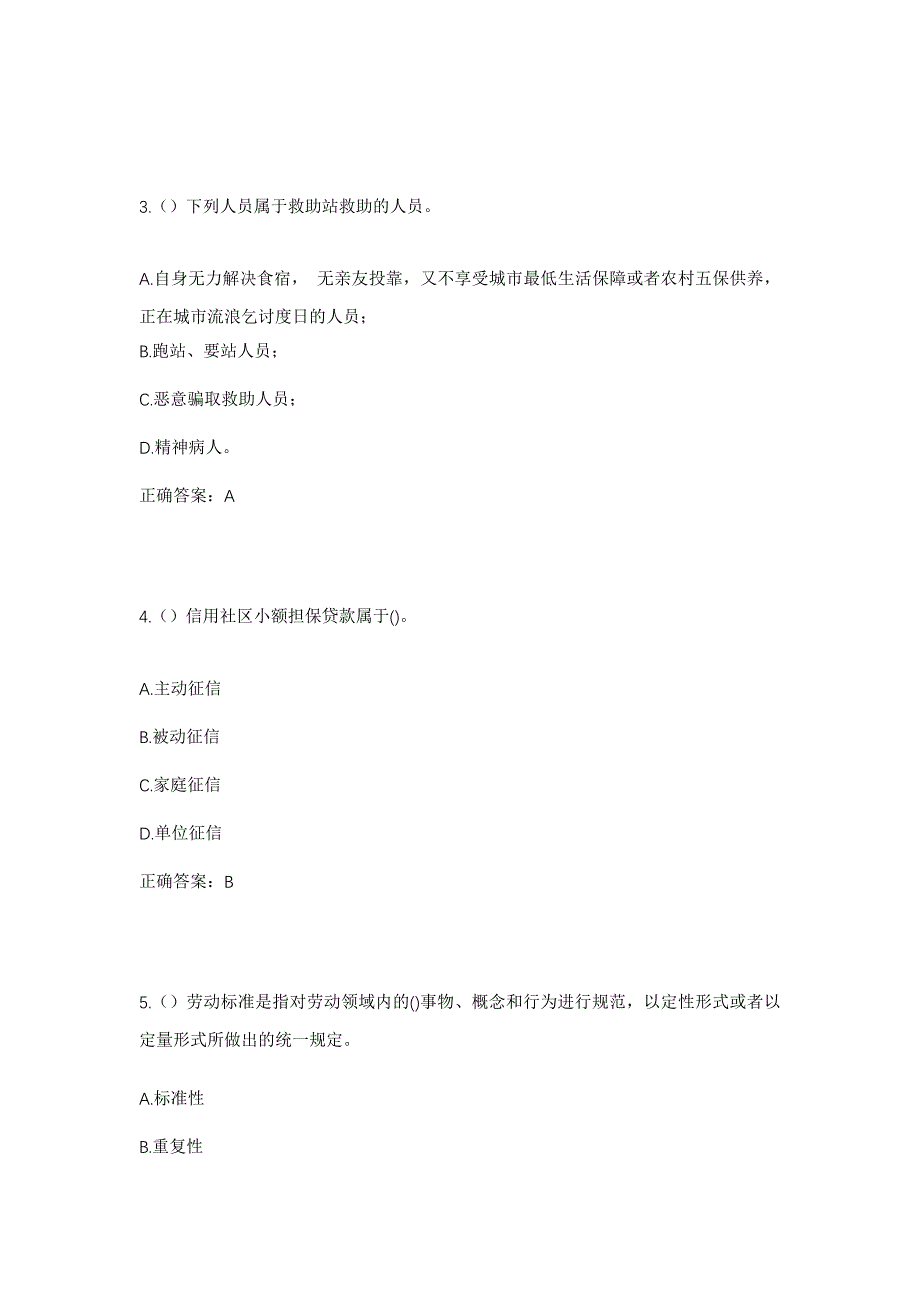 2023年广东省河源市和平县社区工作人员考试模拟题及答案_第2页