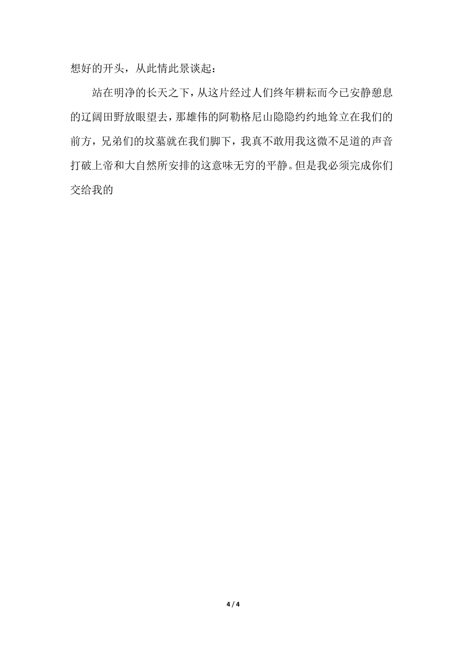 2018年五种精彩演讲稿开场白台词_第4页