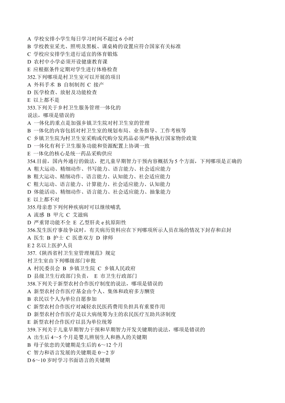 乡村医生岗位大练兵大比武复习题（七）_第4页