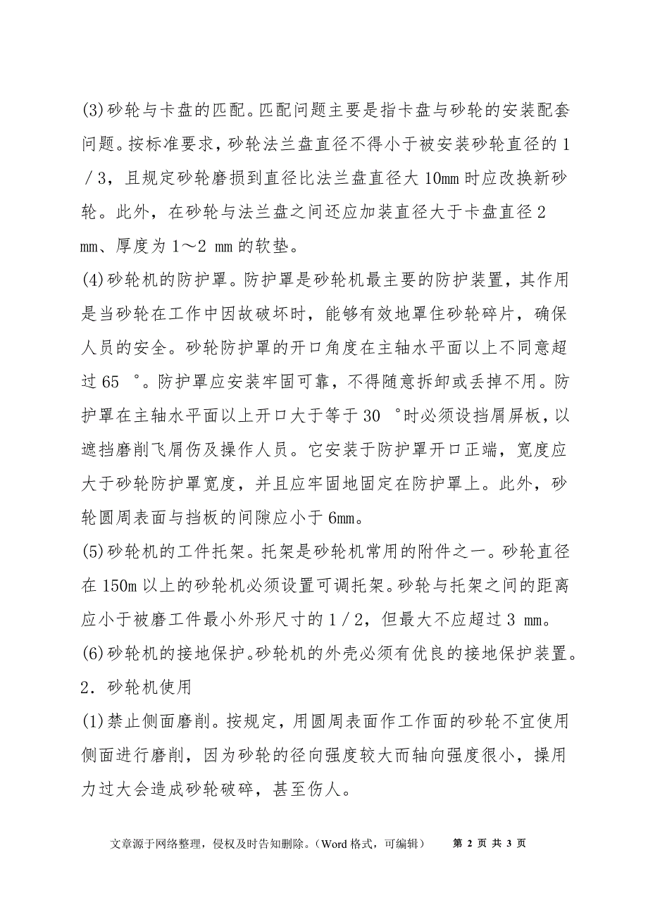 砂轮机安全技术_第2页