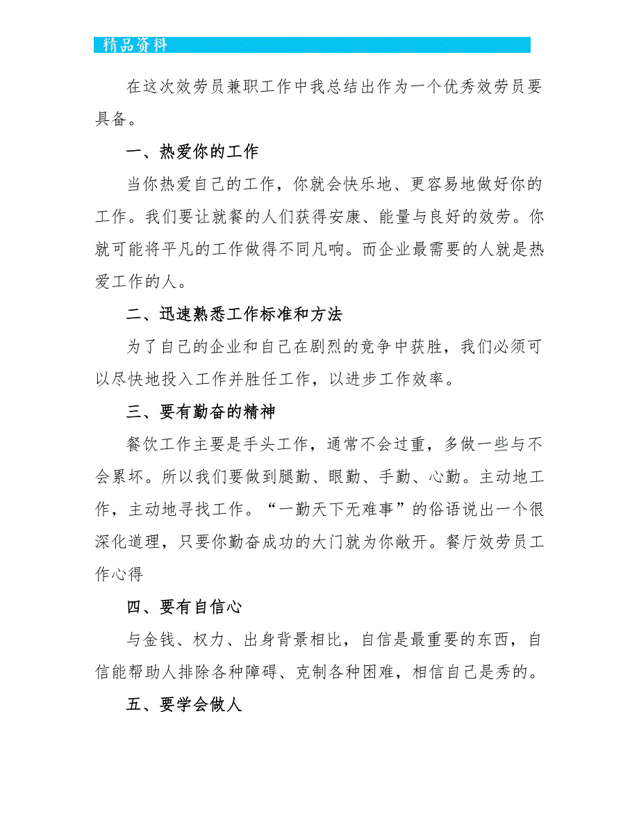 餐饮服务员年终工作总结范文大全5篇_第2页