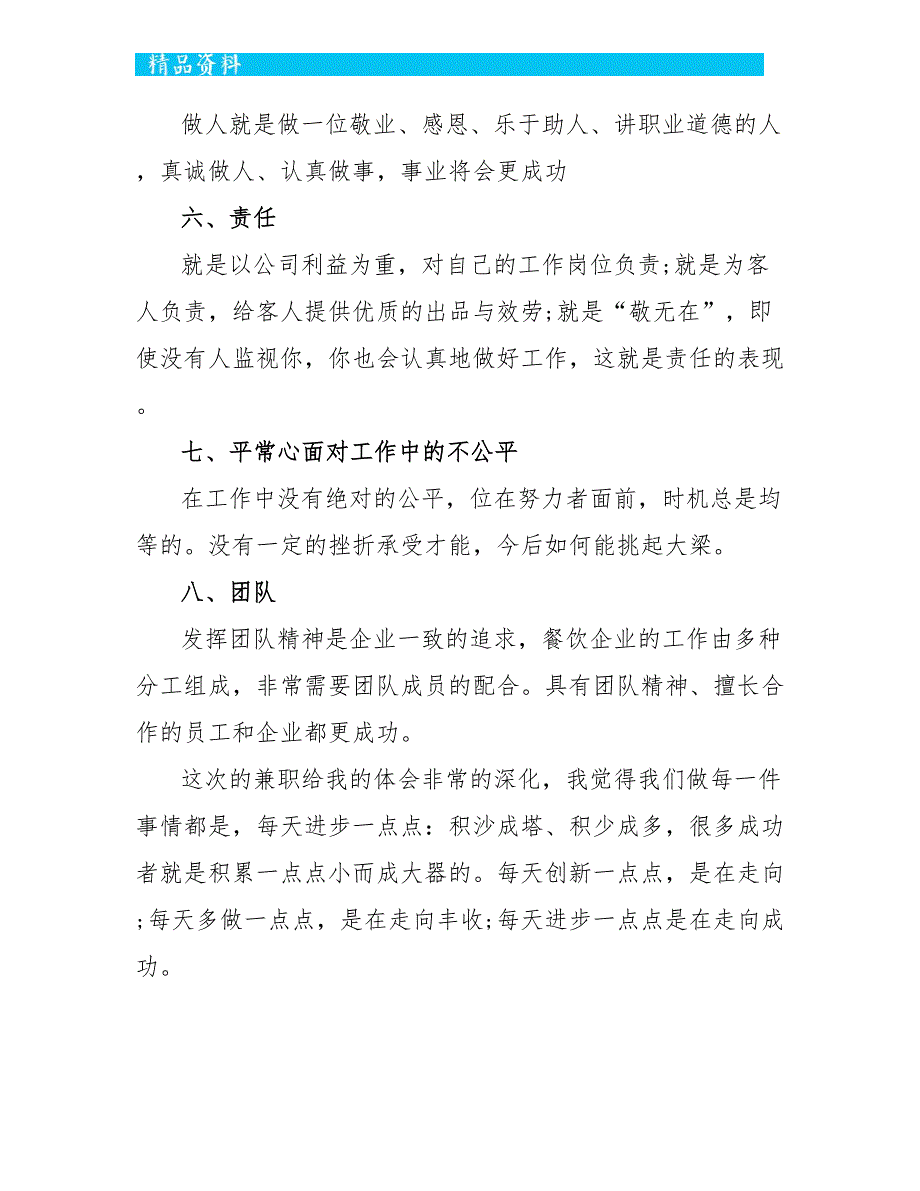 餐饮服务员年终工作总结范文大全5篇_第3页