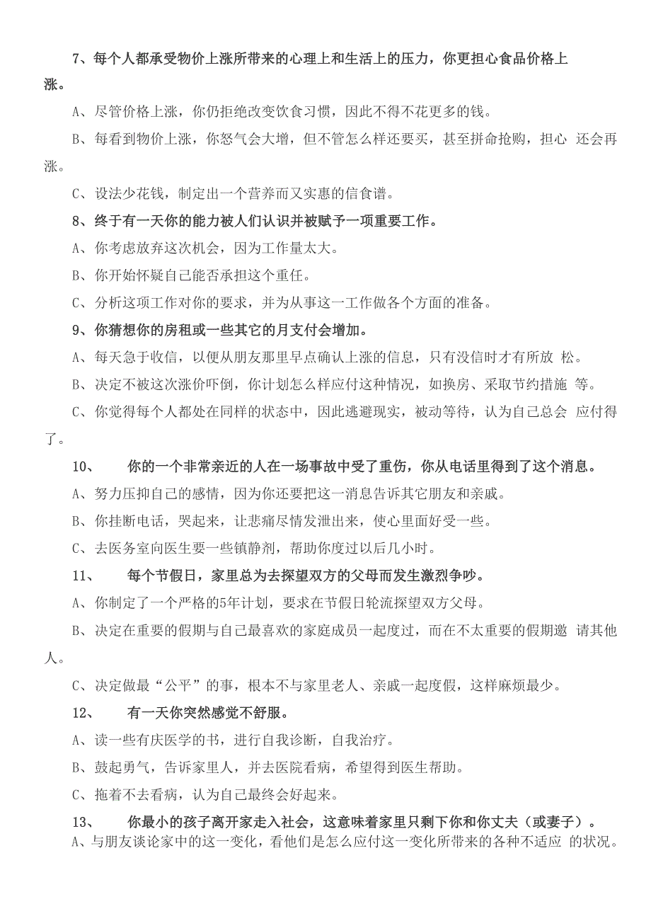 心理压力测试题带答案_第3页