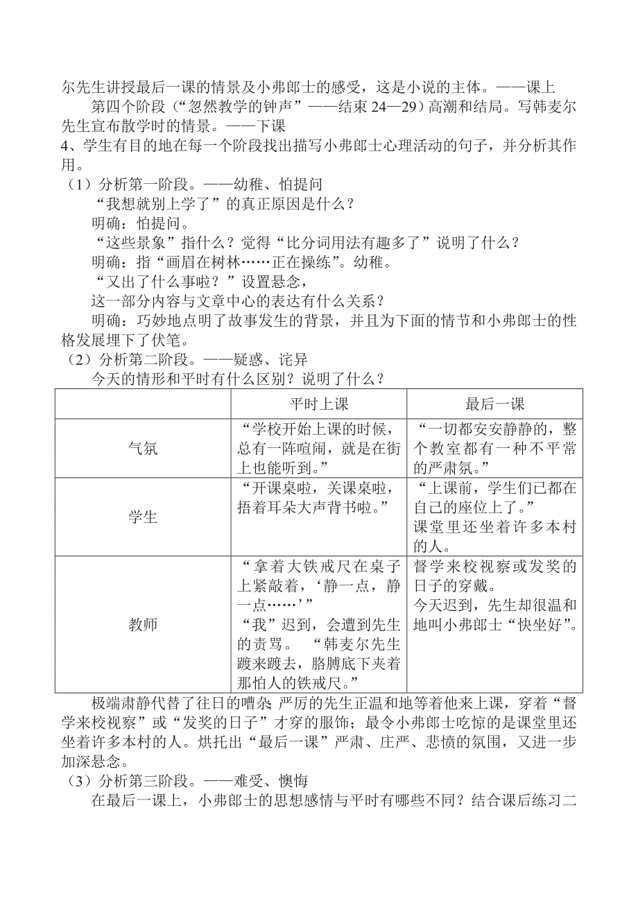 七年级下语文最后一课_第2页