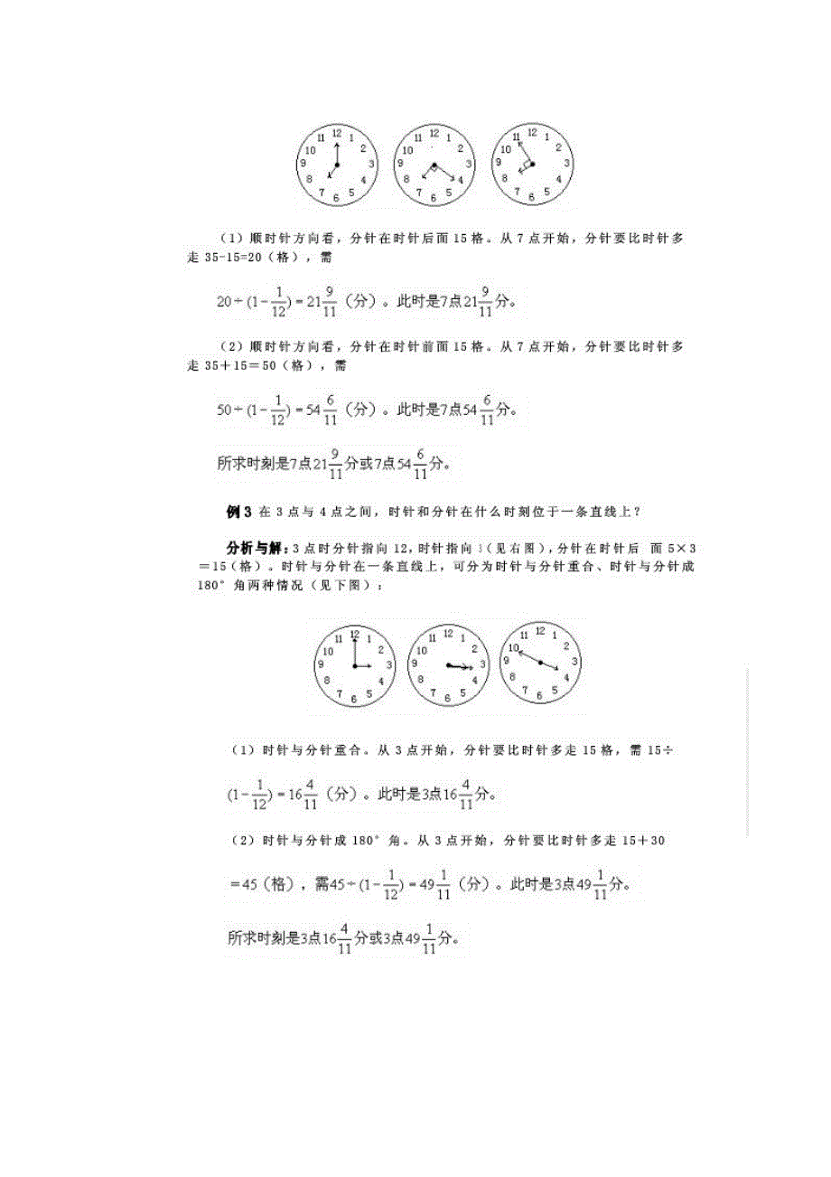 行测时钟问题.doc_第2页