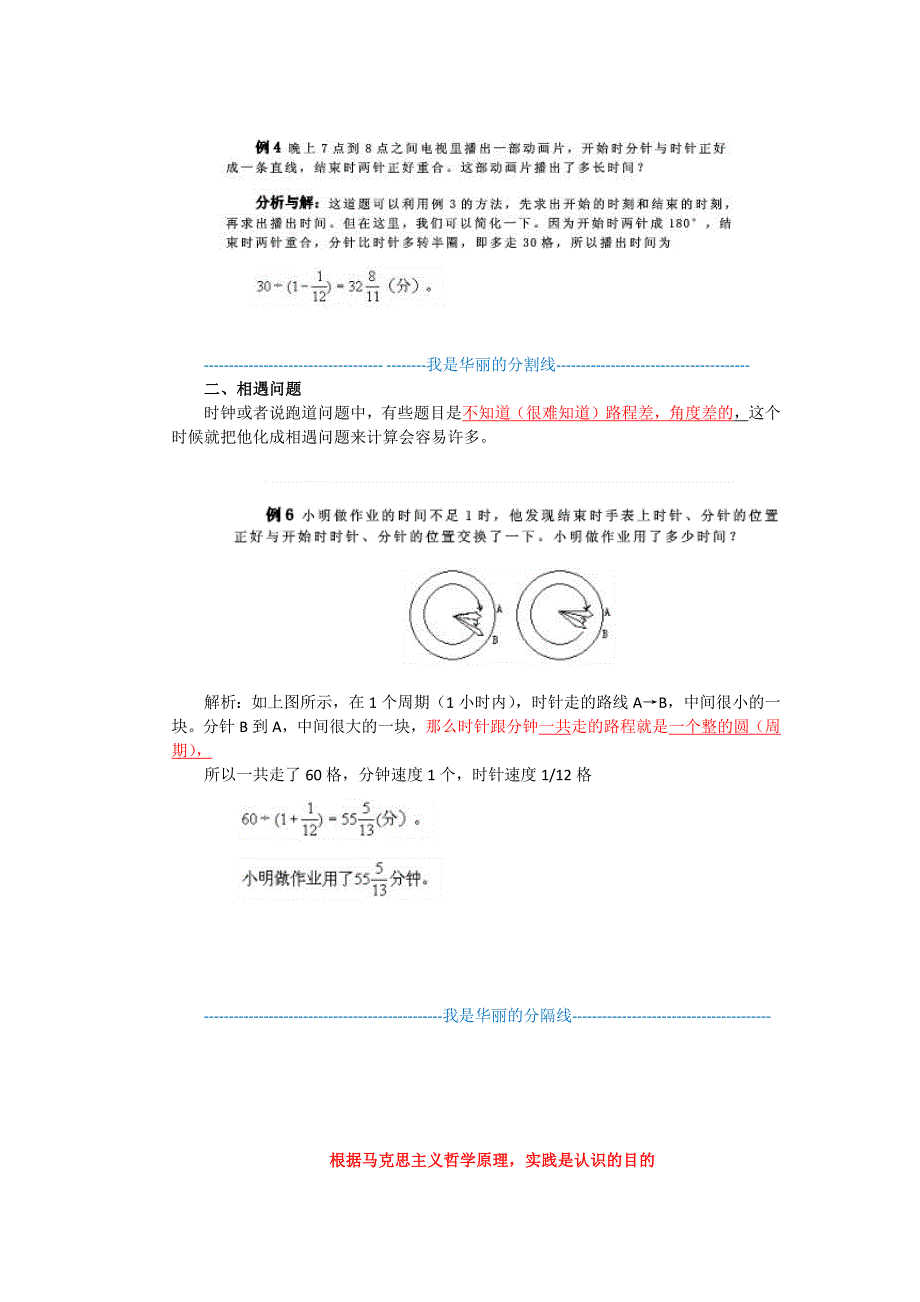 行测时钟问题.doc_第3页