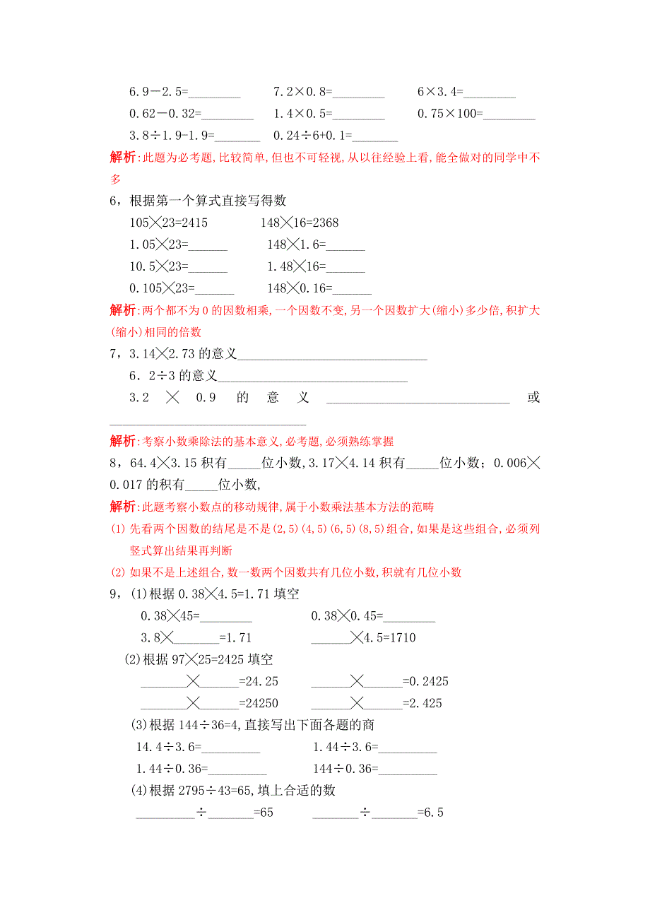 2020年新人教版五年级数学上册题型总结(部分带解析)_第2页