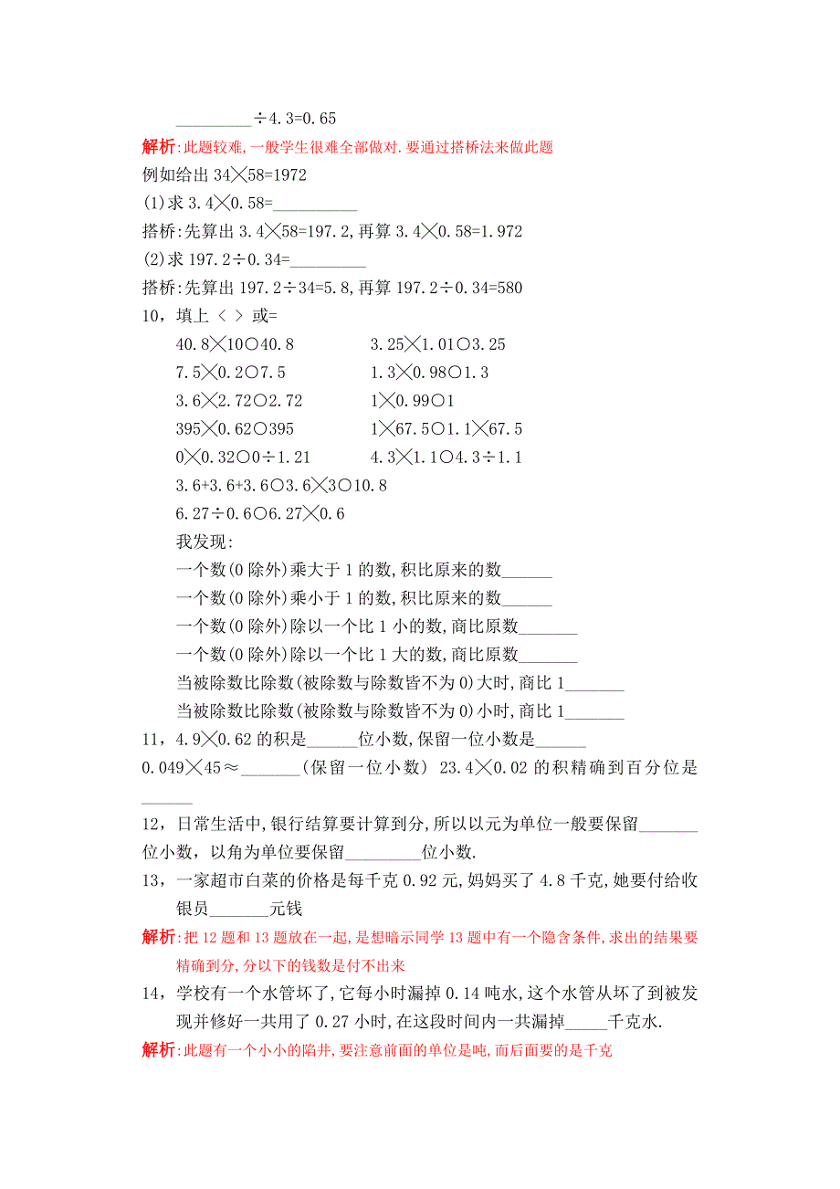 2020年新人教版五年级数学上册题型总结(部分带解析)_第3页