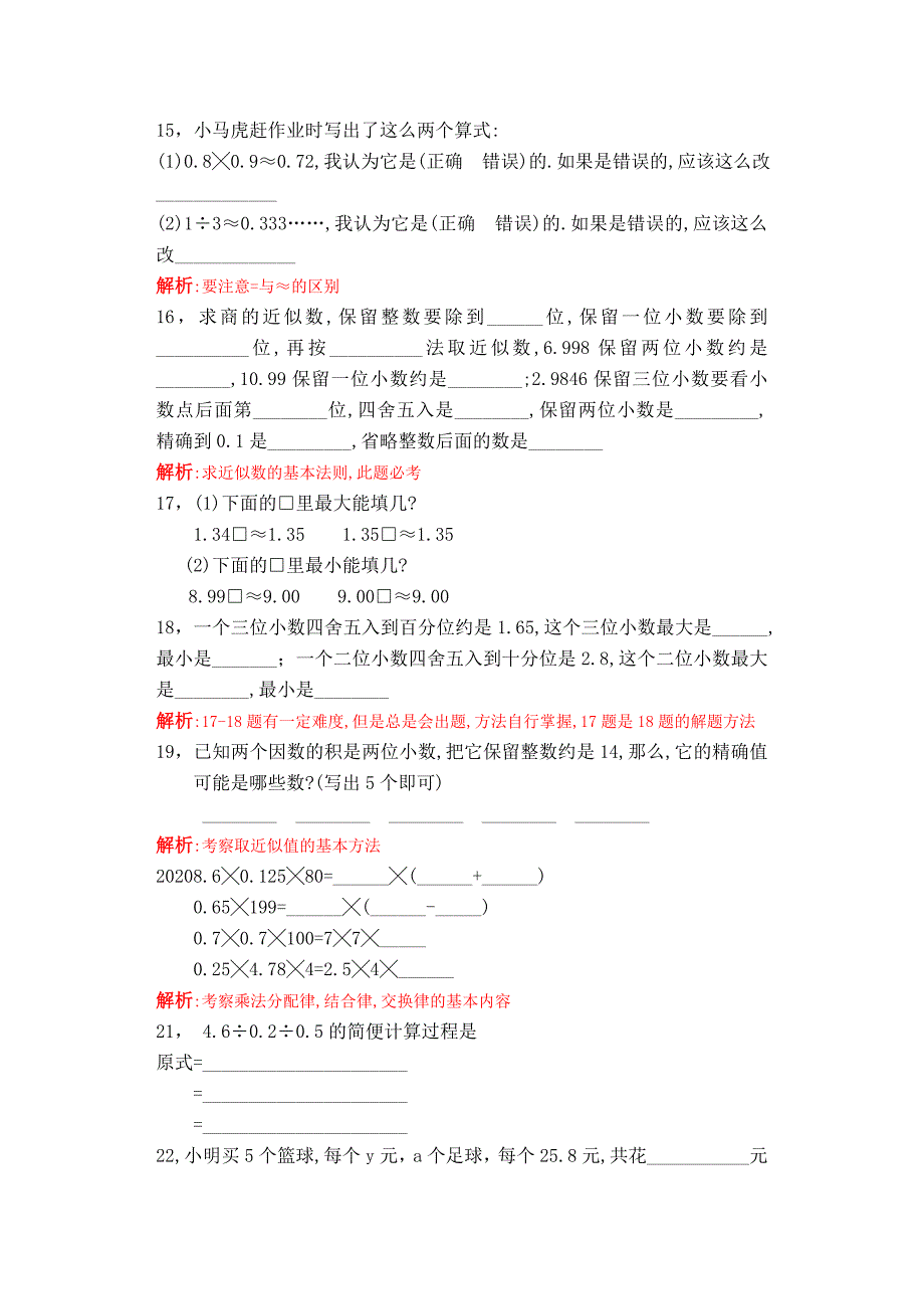 2020年新人教版五年级数学上册题型总结(部分带解析)_第4页