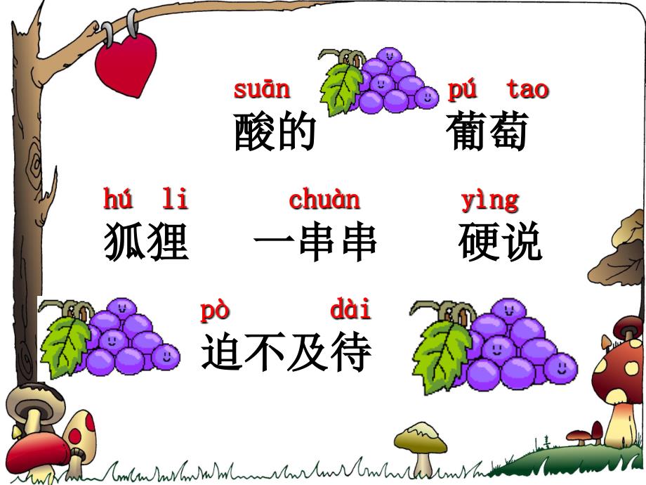 17、酸的和甜的教学课件_第2页