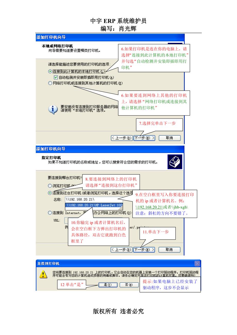 打印机的设置.doc_第3页