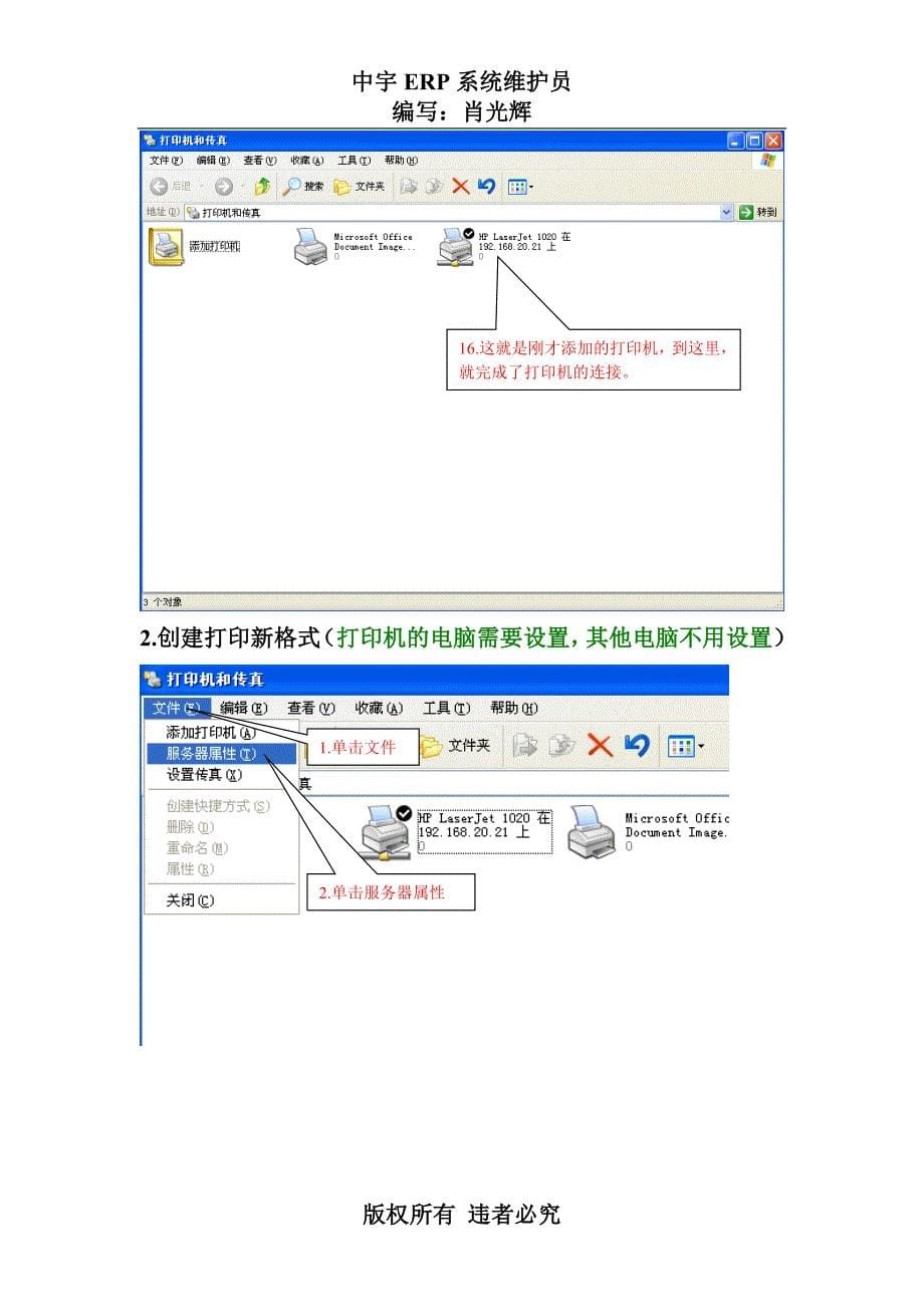 打印机的设置.doc_第5页