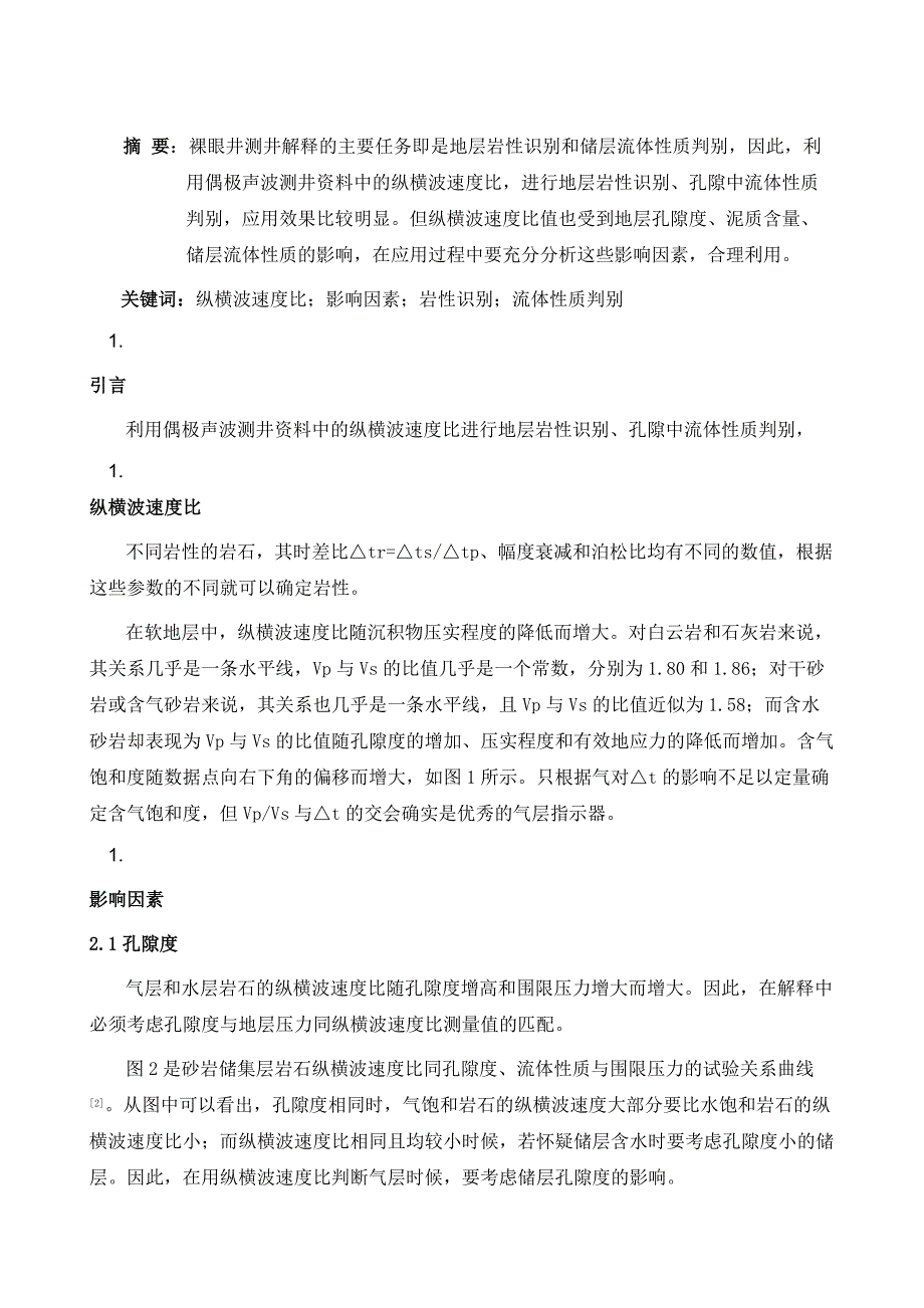 利用纵横波速度比分析地层性质_第2页