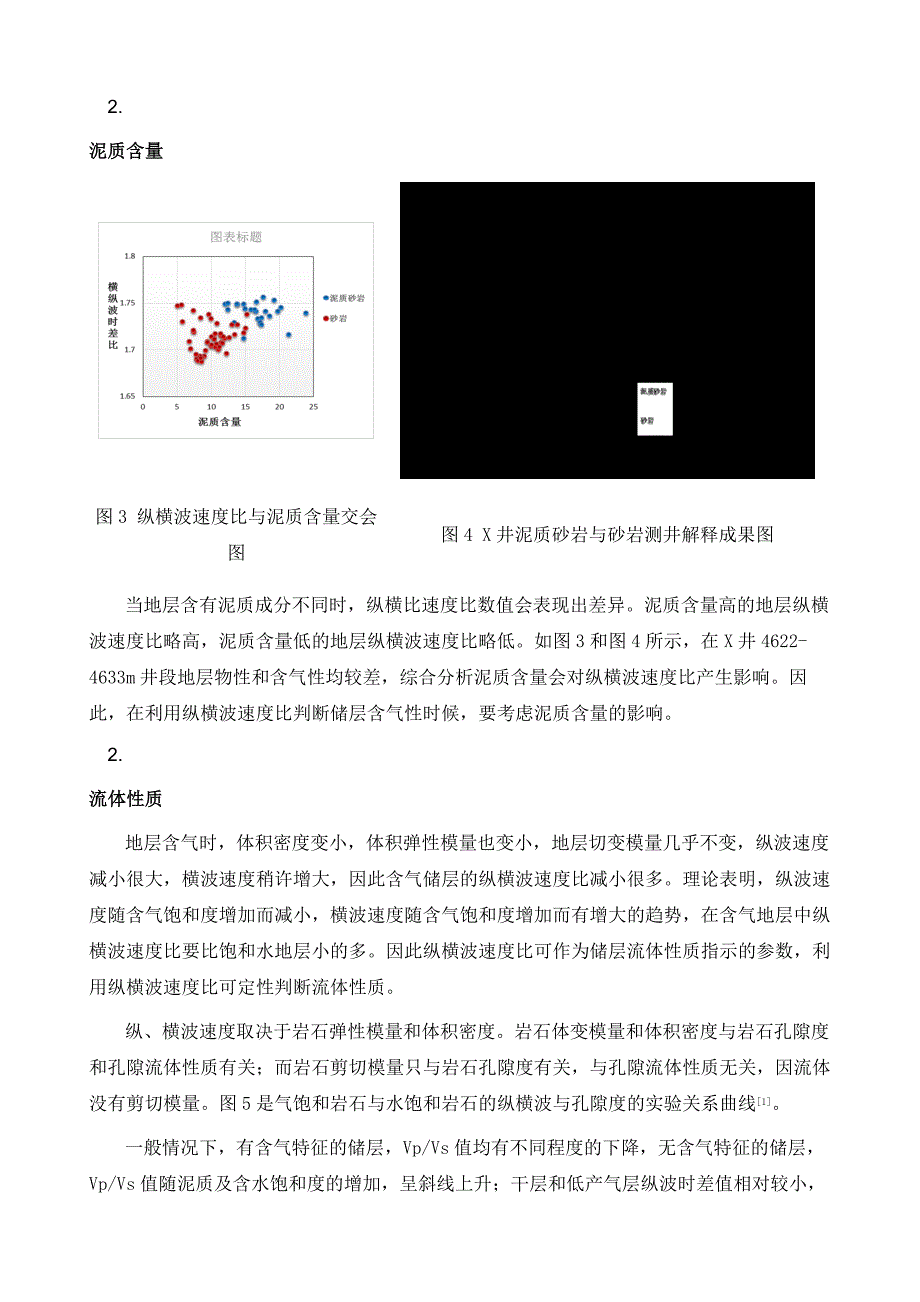 利用纵横波速度比分析地层性质_第3页