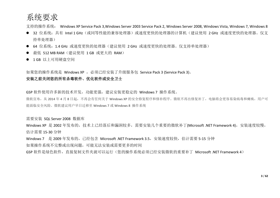 广西兽药GSP管理软件_第4页