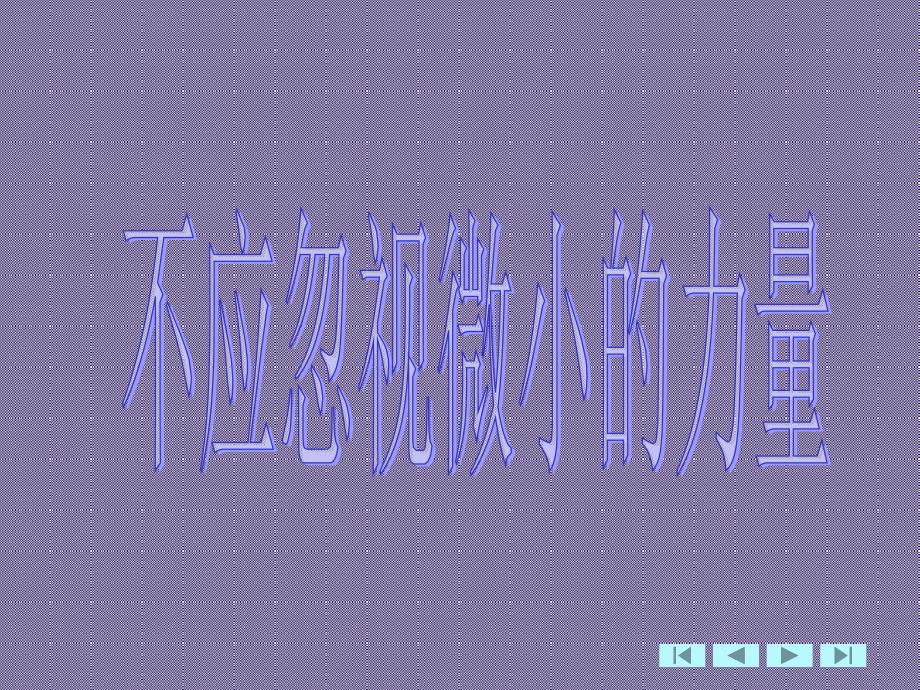 《议论文作文训练》PPT课件.ppt_第4页