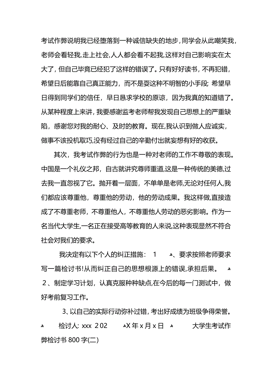 大学生考试作弊检讨书800字_第2页