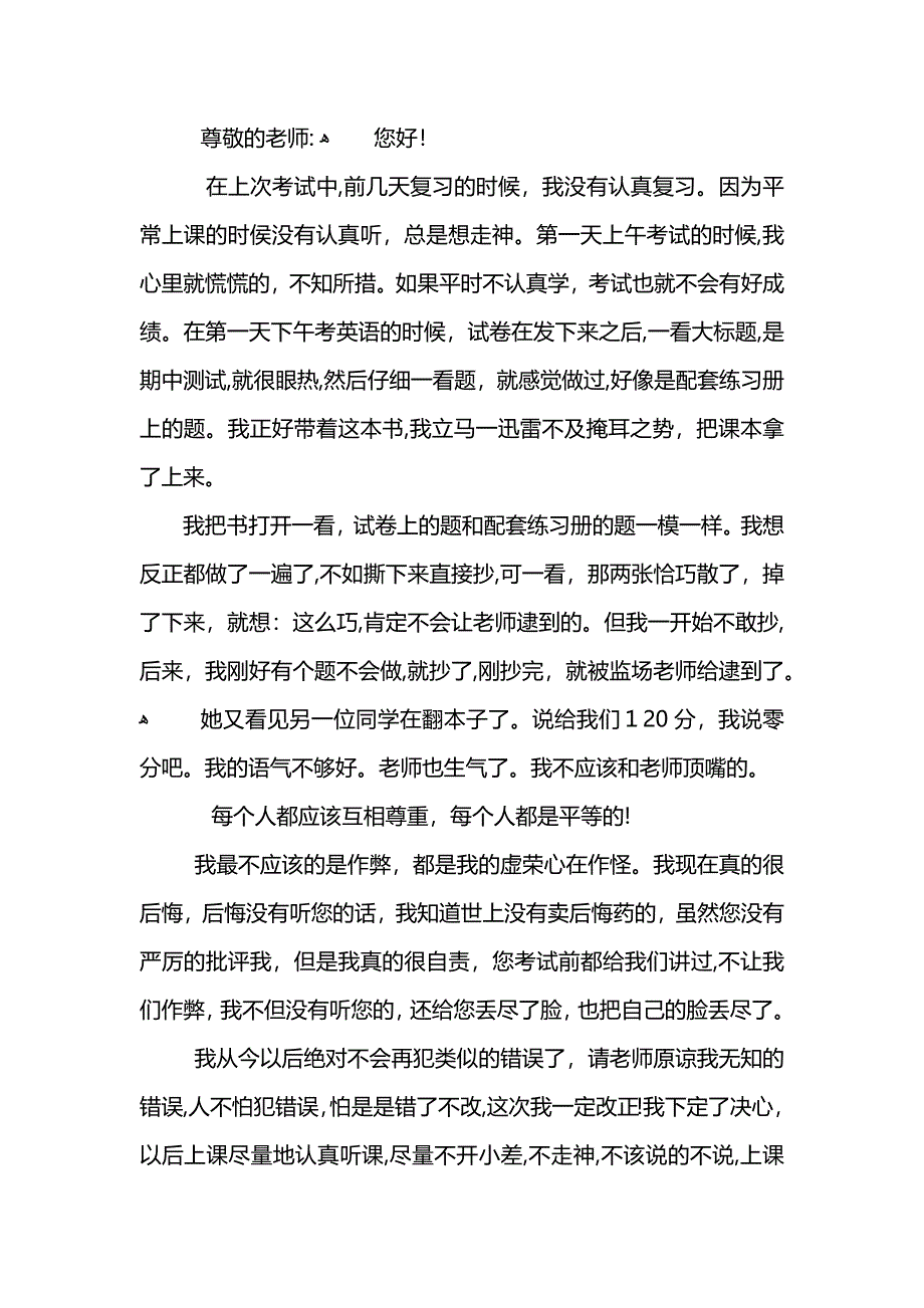 大学生考试作弊检讨书800字_第3页