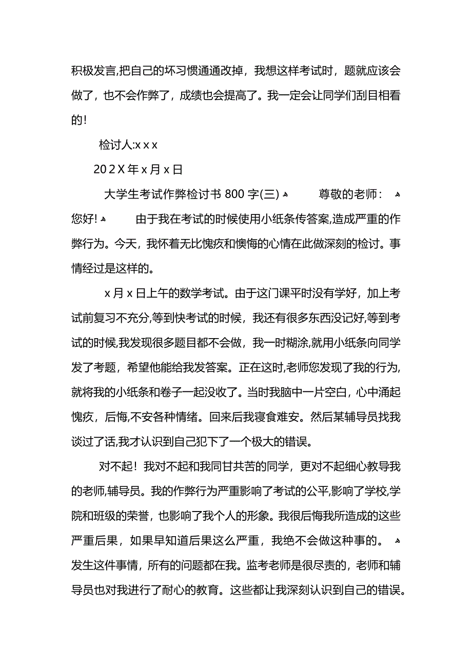 大学生考试作弊检讨书800字_第4页